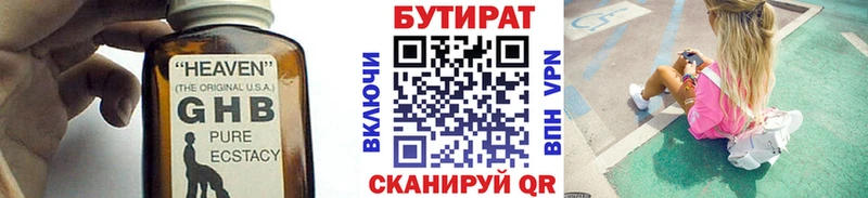 БУТИРАТ оксибутират  Купить где  Новомичуринск 